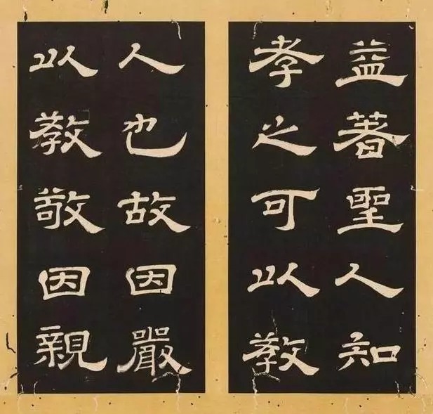 孝经|李隆基《石台孝经》隶书拓本欣赏