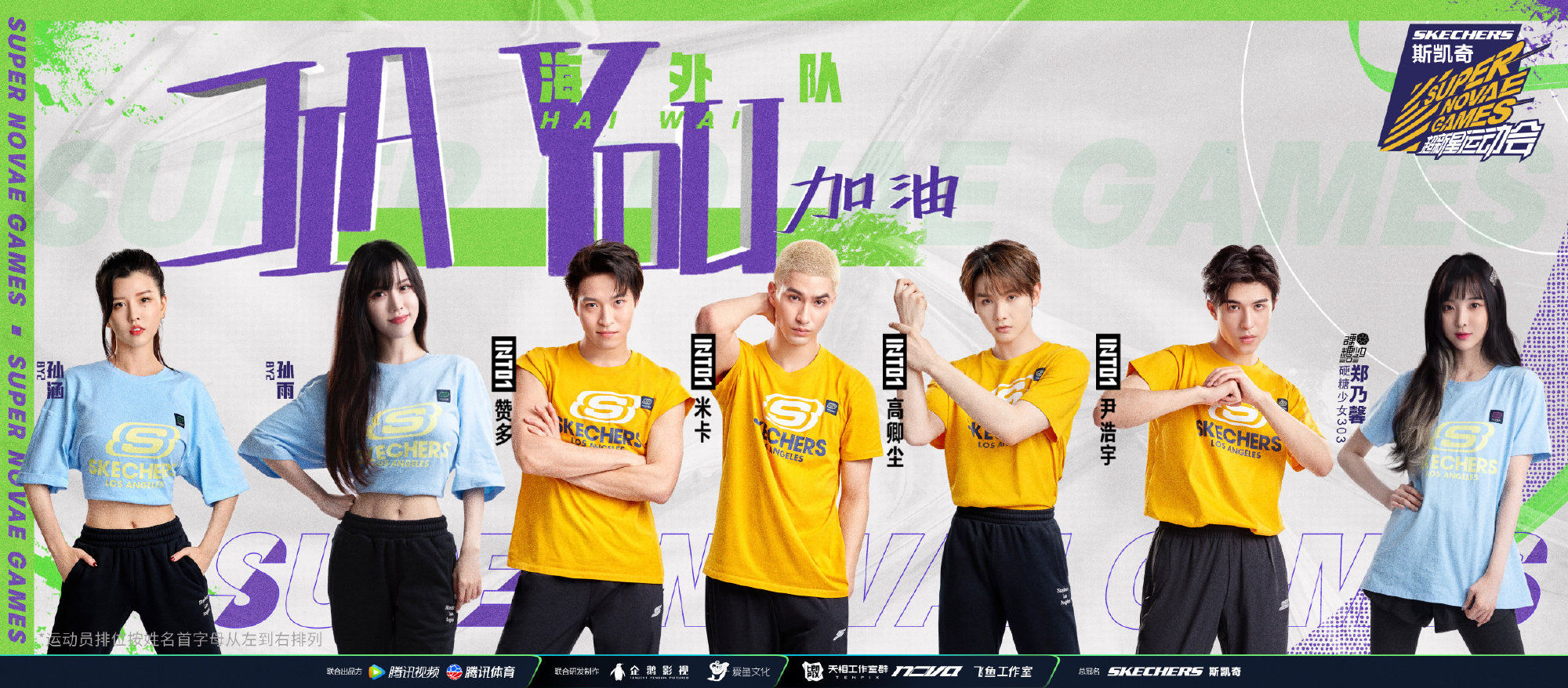 《超新星运动会》官宣名单:INTO1、硬糖少女303、池子、豆豆参加