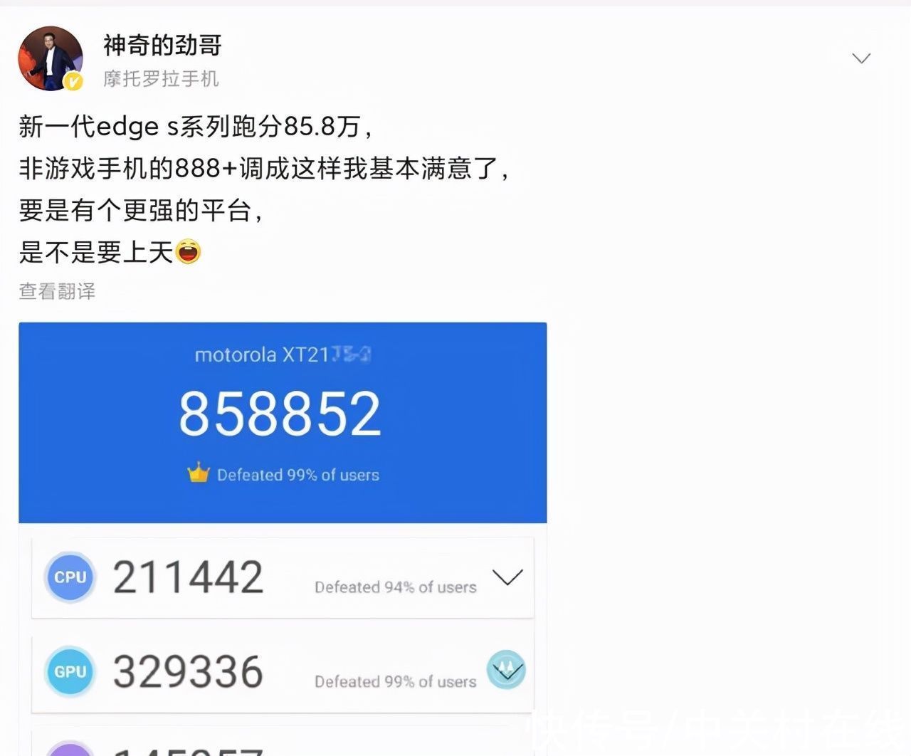 edg|摩托罗拉新edge s系列手机的安兔兔跑分曝光：858852分