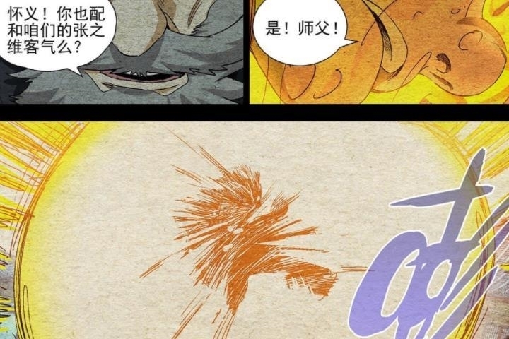 偷袭|一人之下527话，张怀义终于用出压箱底手段，利用雷法偷袭张之维