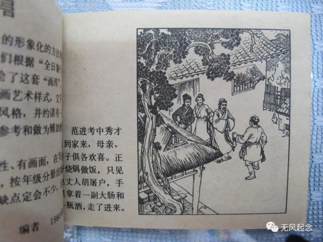 范进中举&范进中举后差点发疯,很多人都笑话他,你可知最后他当多大的官?