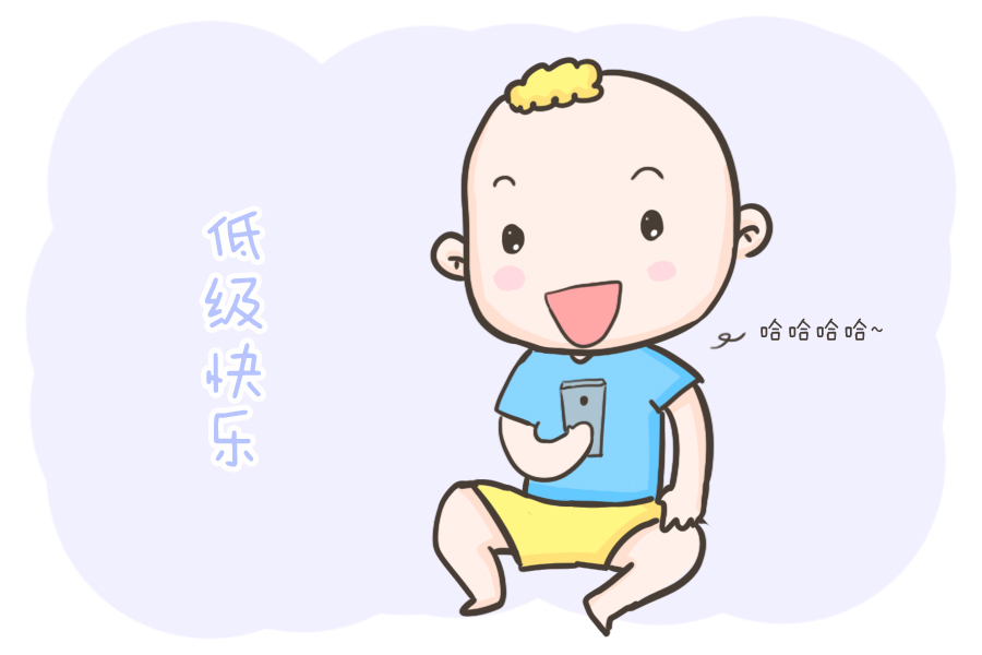 快乐|低级快乐不光在拖垮成年人,孩子也正在受侵害,父母别轻心