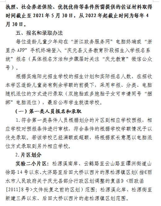 适龄|权威发布！庆元县2021年义务教育阶段学校招生入学工作通知