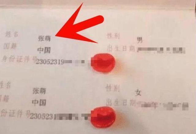 孩子|“最牛结婚证”火了,小两口名字堪称绝配,网友:天造地设的一对