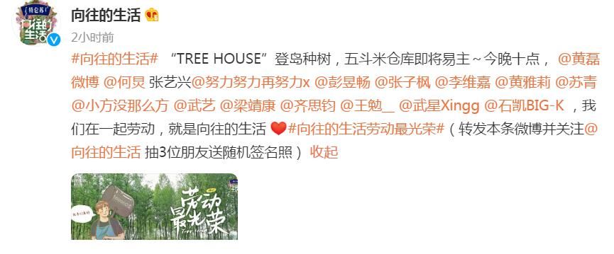 合照|《向往5》最新一期大合照，没见到黄磊身影，张艺兴站在最边边！