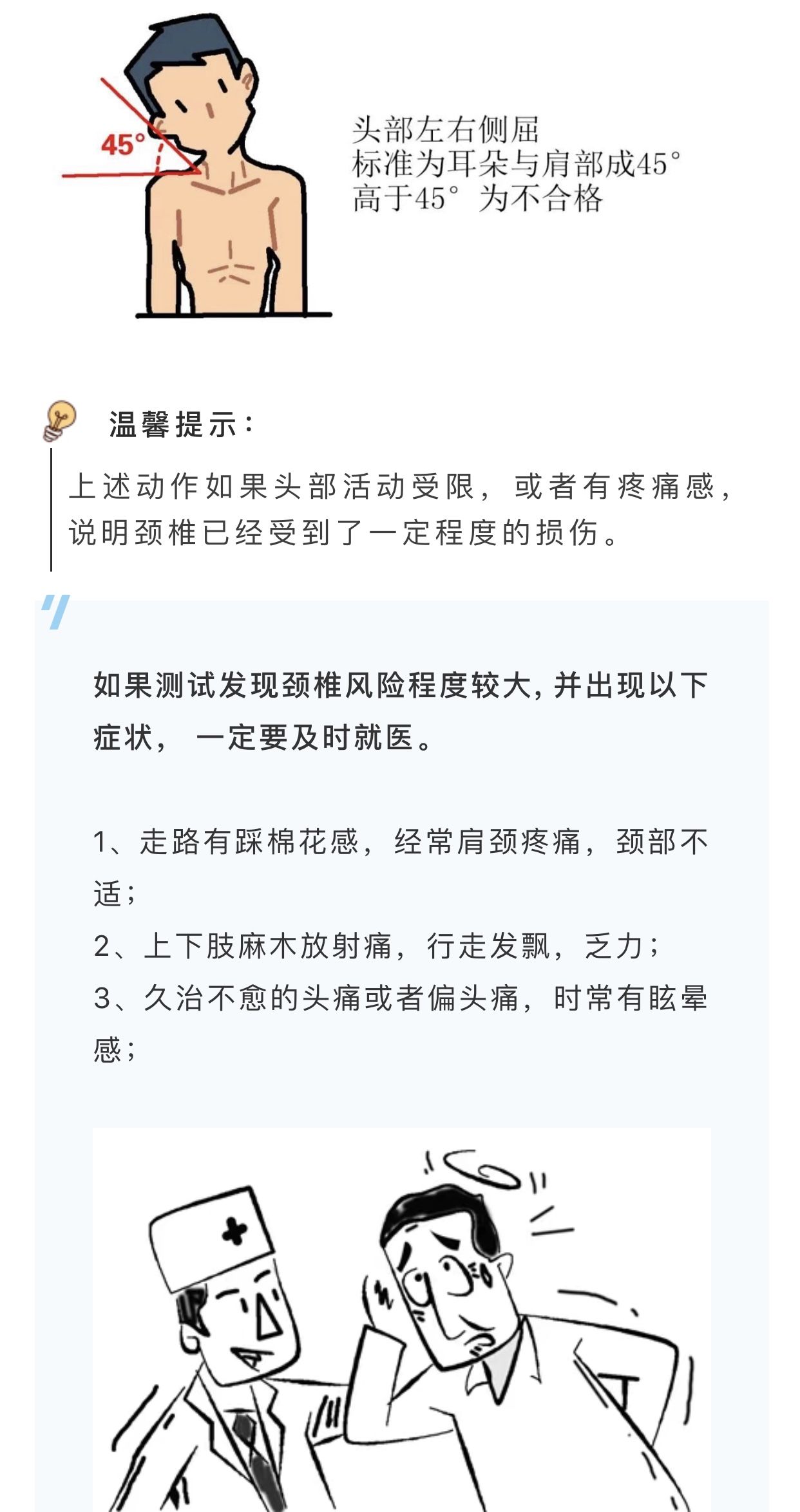 危险|颈椎病有什么危险信号？