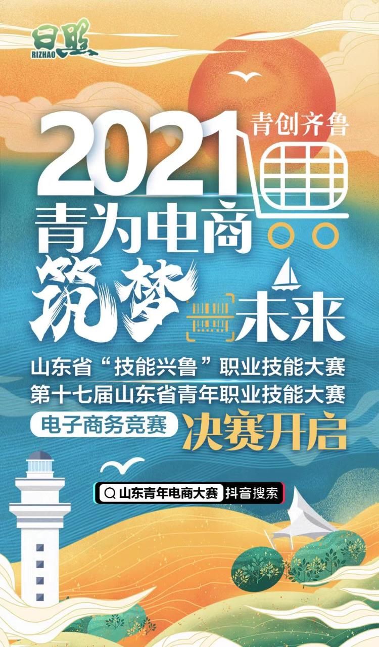 开赛|导师助阵，燃情直播！山东省青年电子商务竞赛决赛激烈开赛