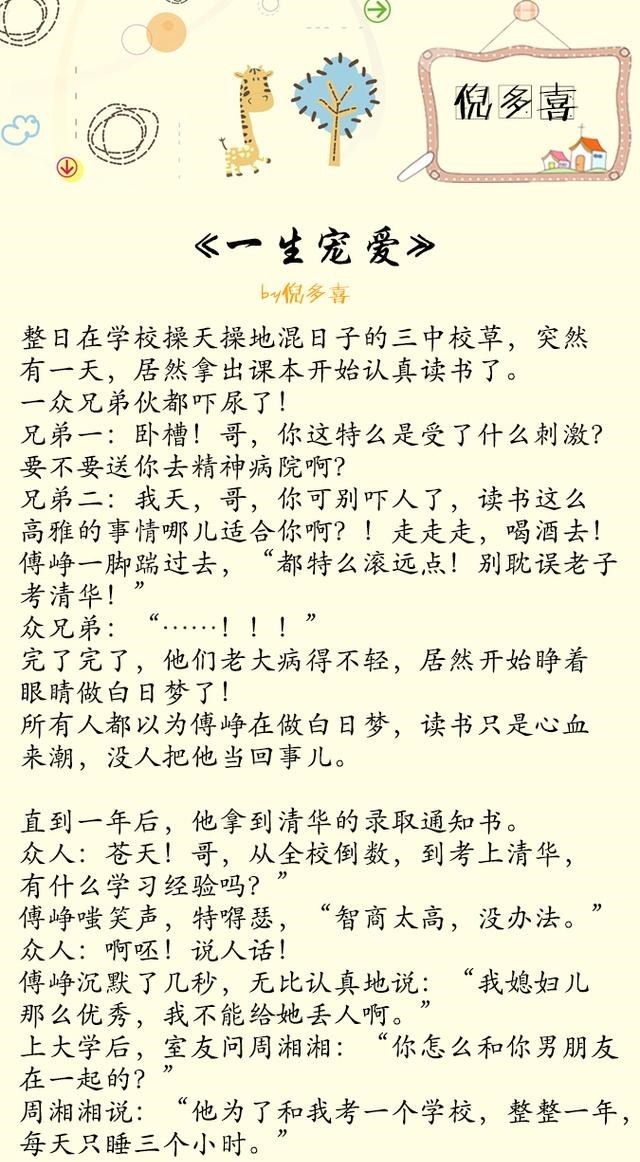 推荐|小说推荐7本倪多喜甜宠文!撩他入怀女追男,温馨治愈一生宠爱