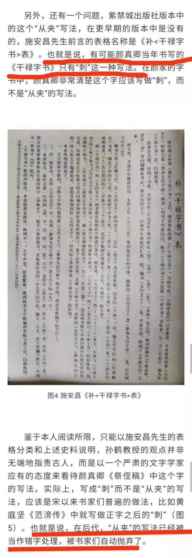 孙鹤后|继孙鹤后又出来一个专家：是“刾”还是“刺”？颜真卿也拿不准！