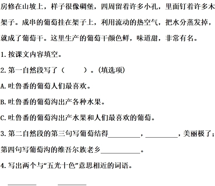 答案|统编版语文二年级上册第四单元测试卷＋答案，可下载打印！