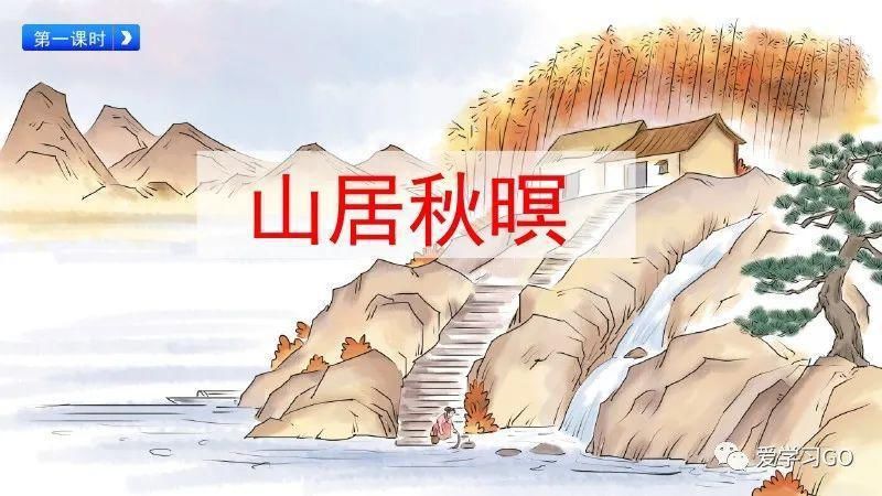  编版|部编版五年级上册第21课《古诗三首》图文讲解+知识要点