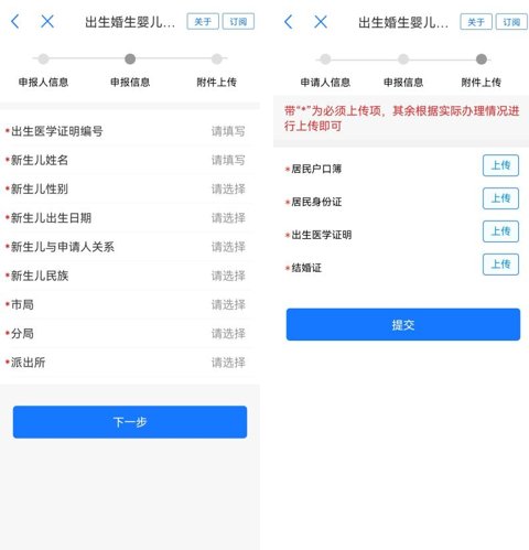 落户|新生儿落户还不会办？在家用“爱山东”就能办