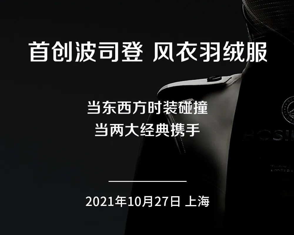 羽绒服撞上风衣？波司登又将引领温暖商务新趋势