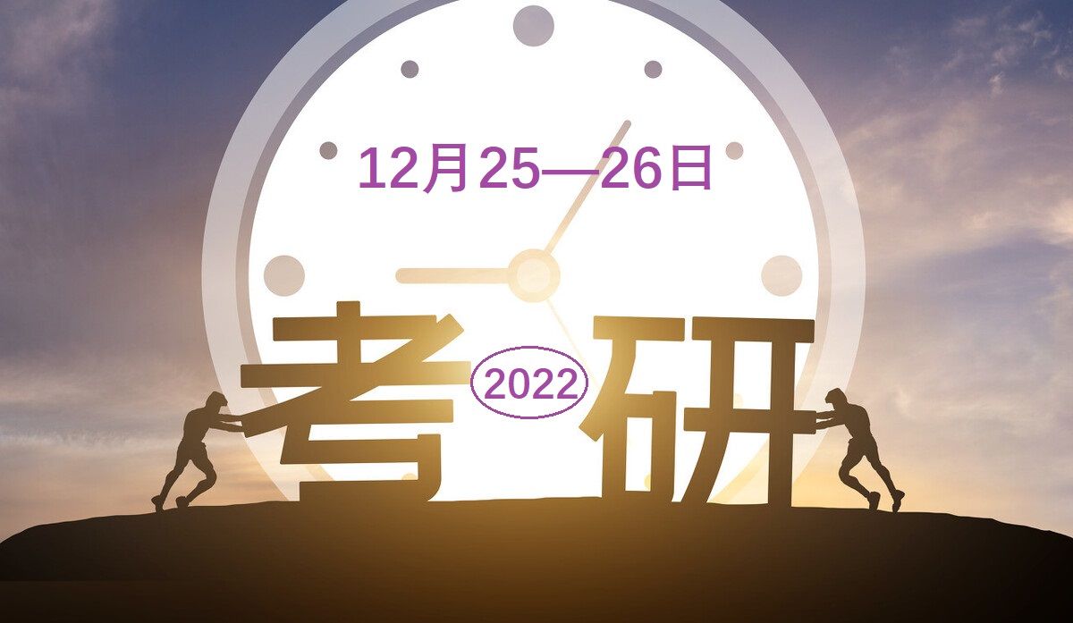 考试|2022年研究生考试在即，考生要提前了解考试规则，避免无意违规