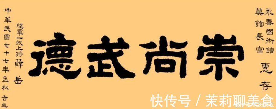 颜真卿|抗日名将薛岳的书法真迹，行书有苏轼之法，楷书有颜真卿的雄浑