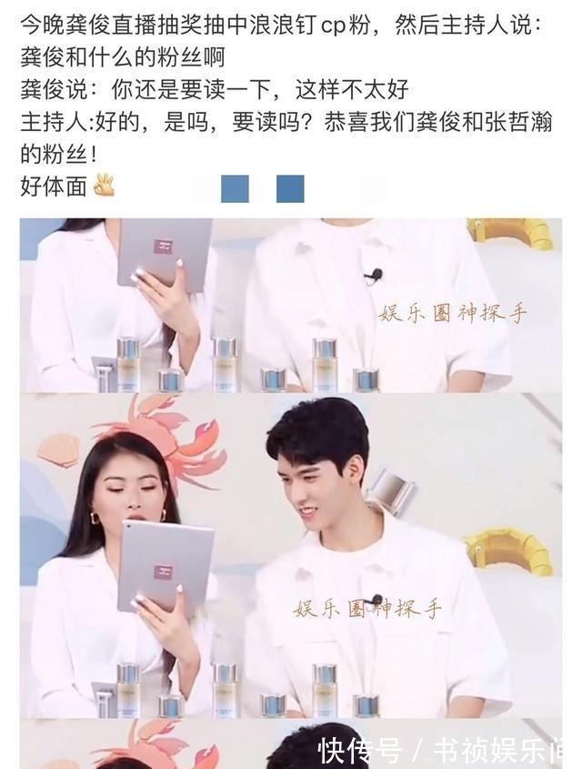 cp粉|龚俊直播不避嫌让CP粉直呼欣慰,晒出两人漫画支持!