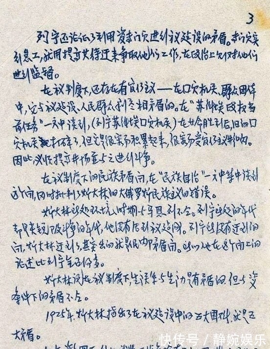 手写体!伟人的秘书田家英,文采飞扬,字迹个性强烈,规范中不失洒脱感