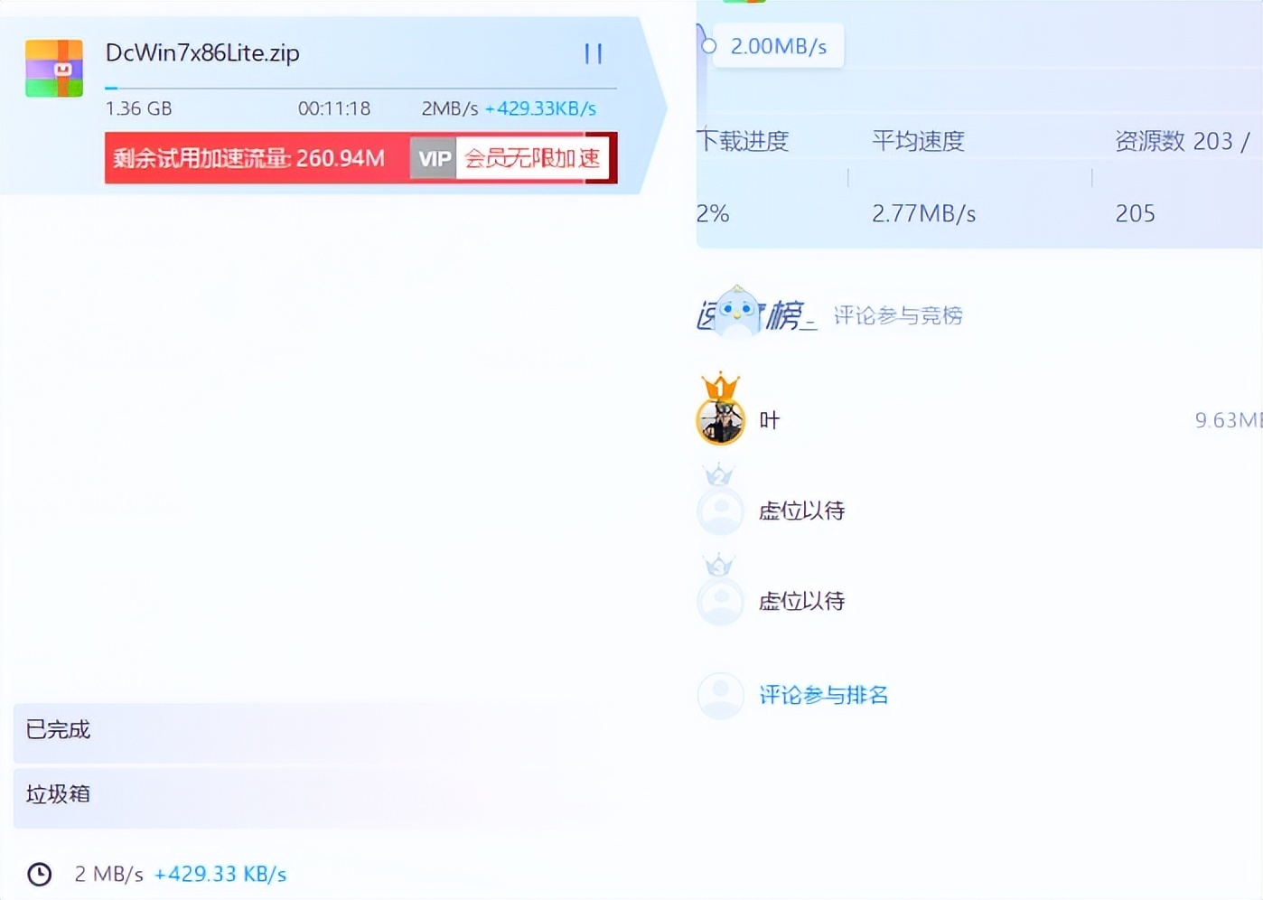 迅雷11 v11.1.10.1598 本地VIP加速去广告精简绿色单文件便携版-HEU8