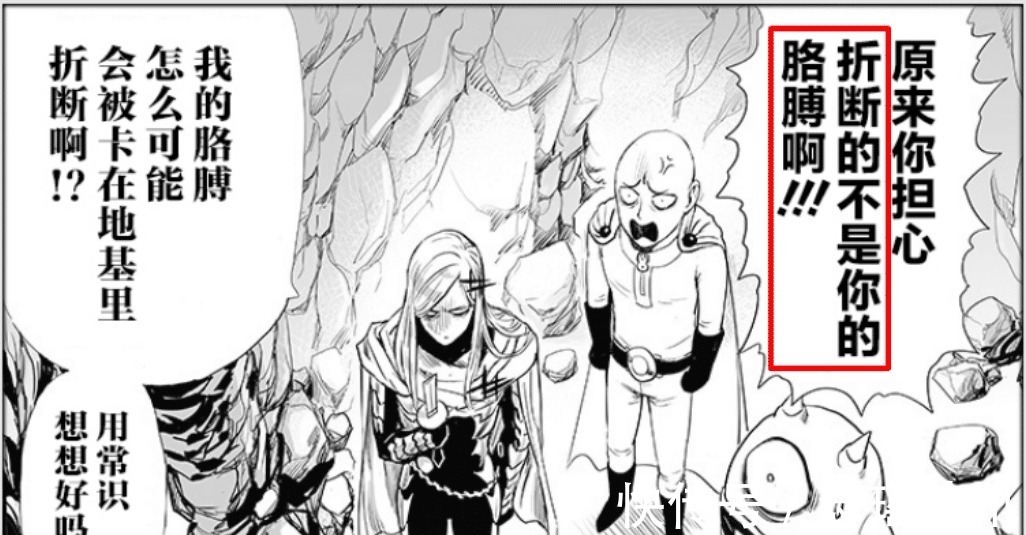 琦玉老师|一拳超人恭喜琦玉挖到“宝”,神级怪人登场,体型巨大姿势夸张