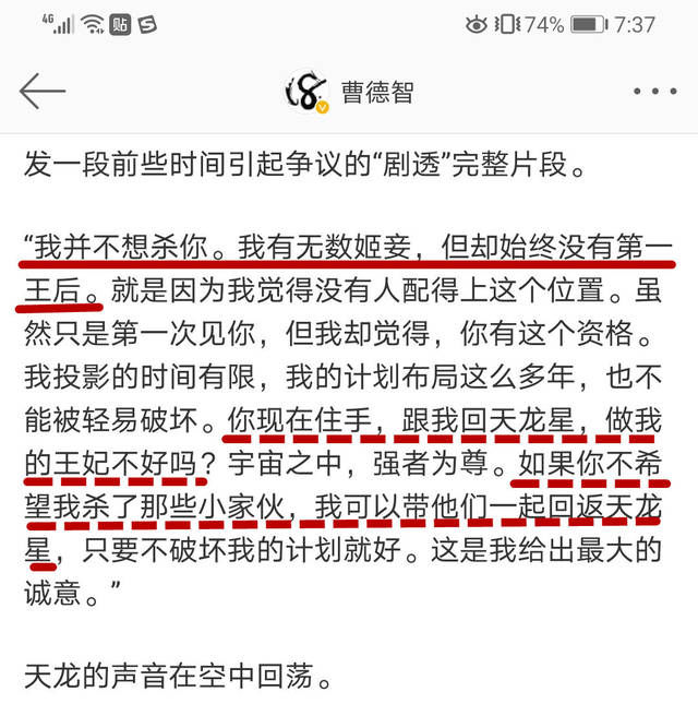 娜娜|终极斗罗15：天龙威胁娜娜做第一王后，娜娜4个字霸气回应