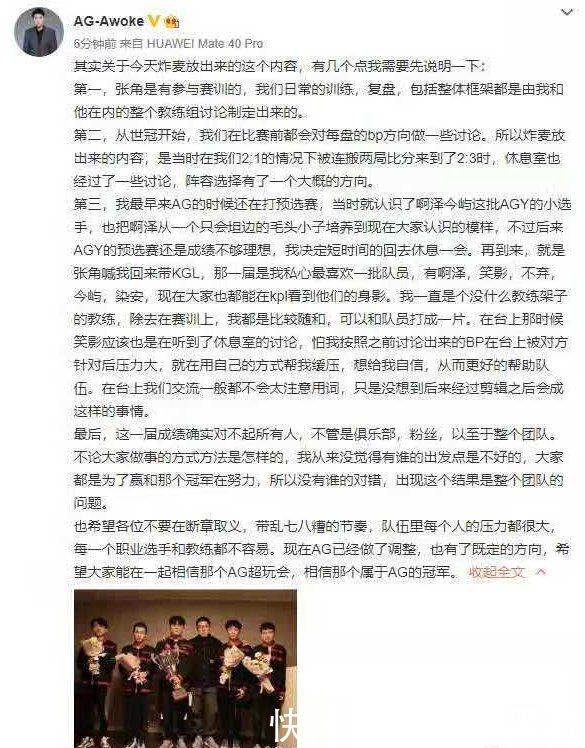 矛盾|Awoke发文澄清语音事件,和张角没矛盾,是KPL剪辑的问题