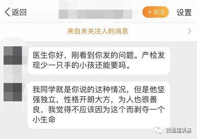 “假如，产检时发现胎儿少一只手，你还会要这个孩子吗？”