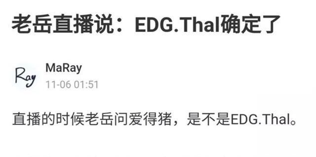 EDG|真的签了？EDG这回没骗粉丝，只不过这次肯定是签了错的人