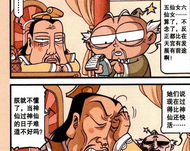 降龙|大话降龙:美女逃离天宫后都成了“网络大红人”,只因神仙福利待遇差!