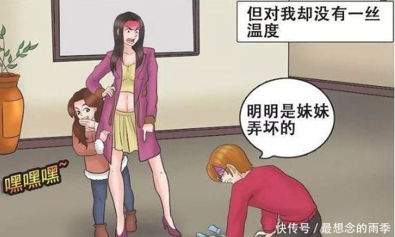 妹妹|搞笑漫画偏心的妈妈，突然失踪的妹妹