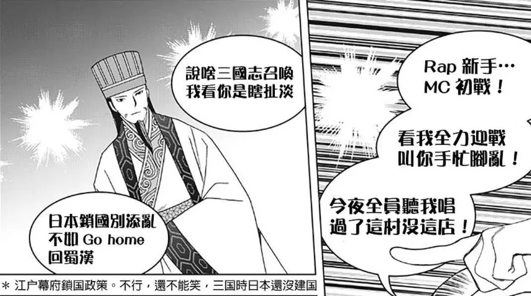 中日|为了实现诸葛亮的人生理想，中日网友操碎了心