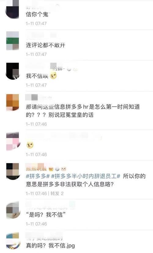 员工|拼多多员工匿名发帖被辞退！脉脉回应…网友评论亮了