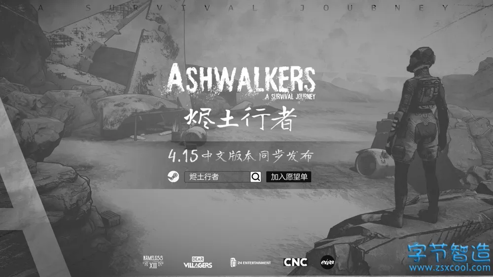 Switch游戏《灰烬行者 生存之旅》NSZ+1.0.0.6 下载-52KMS