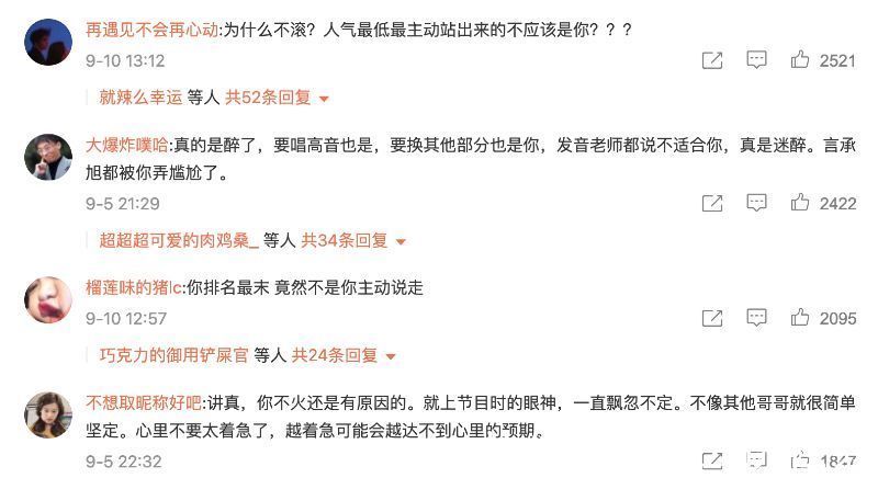 乘風破浪的姐姐|人氣最低敖犬不主動退出被罵到上高位熱搜微博評論區淪陷