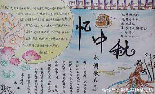 中秋节主题手抄报大全,创意新颖,简单好画!