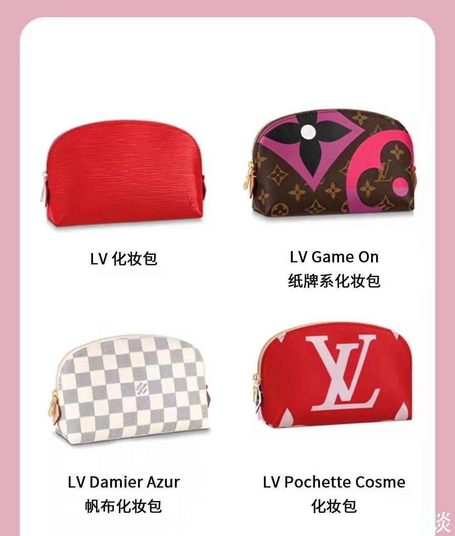 化妆包！路易威登LV化妆包合集大推荐，姐妹们还在纠结买什么比较保值！