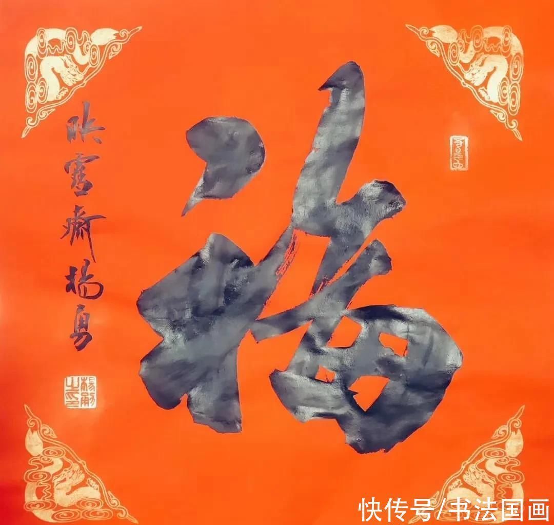 吉利图|书法国画定制收藏:五福临门,大吉大利,富贵吉祥,花开富贵