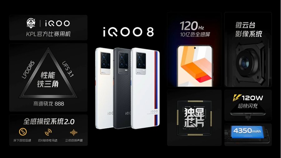 gpu|iQOO 8发布：120W快充直屏旗舰，3799元起