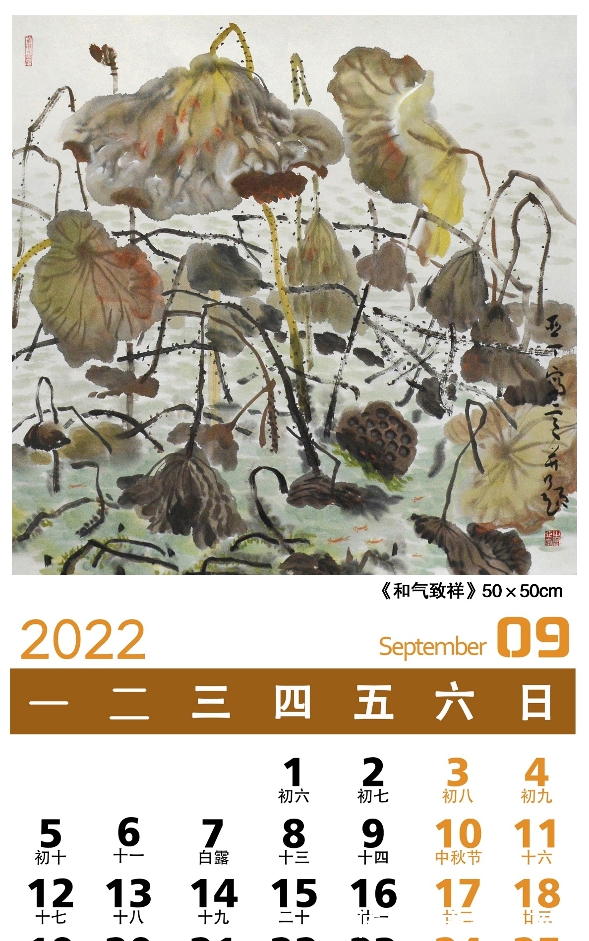 中国画$弘扬中华文化「2022壬寅」——画家乔亚丁日历作品鉴赏
