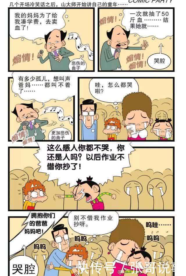 阿衰漫画：学校搞了一个活动，感动的大家稀里哗啦却变成售书现场