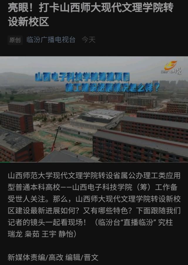 山西师范大学|师大走了，临汾新本科高校来了