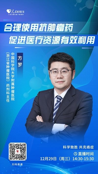 收看|直播预告：合理使用抗肿瘤药 促进医疗资源有效利用