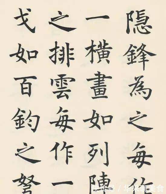 妍美#他是民国书法家,楷书自然流畅,后人说他的书法直追“宋四家”