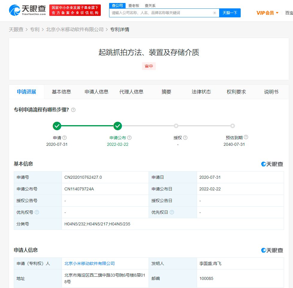 专利|小米起跳抓拍方法专利公布：可抓拍到最佳起跳姿势