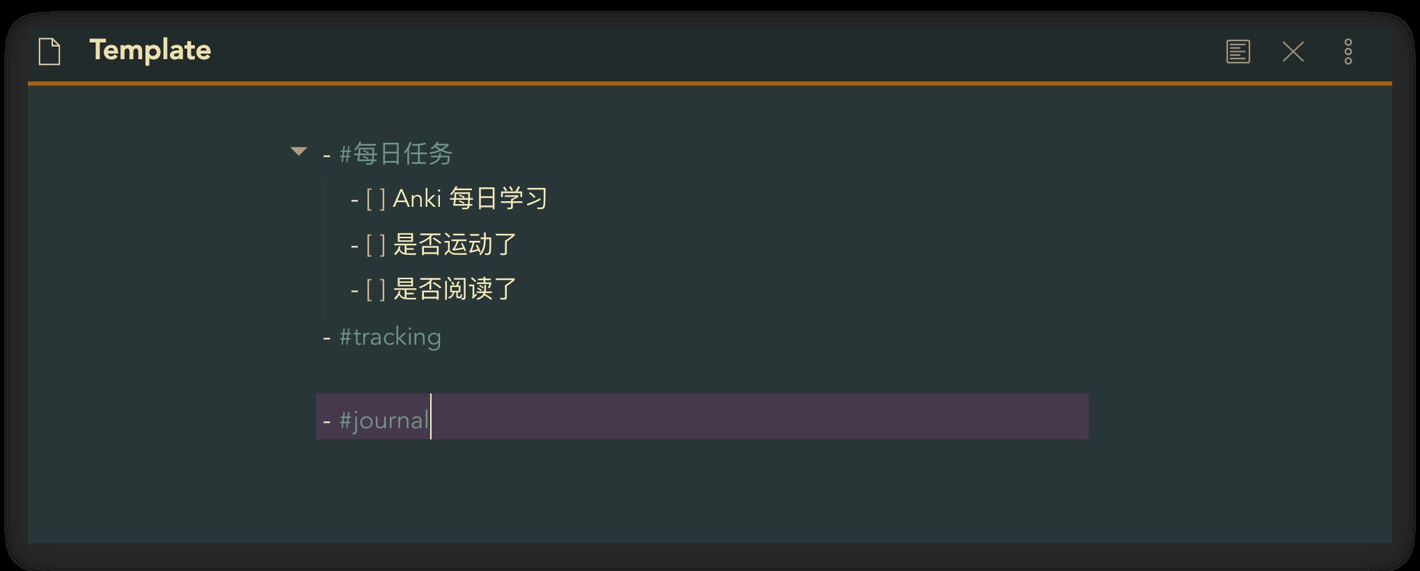时间|如何用 Obsidian 做间歇式日记