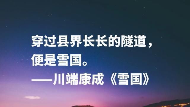 雪国&日本文豪川端康成,读完《雪国》十句名言,太向往那片雪白之乡啦
