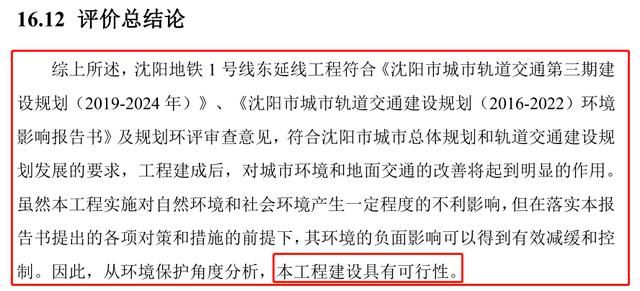 线路|沈阳地铁建设、运营4条最新消息