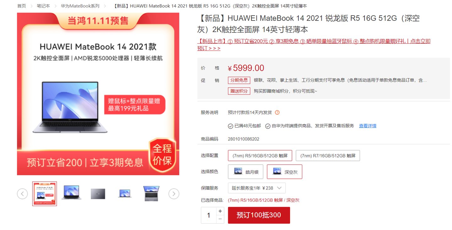 it之家|华为 MateBook 14 2021 锐龙款发布，售价 5999 元起