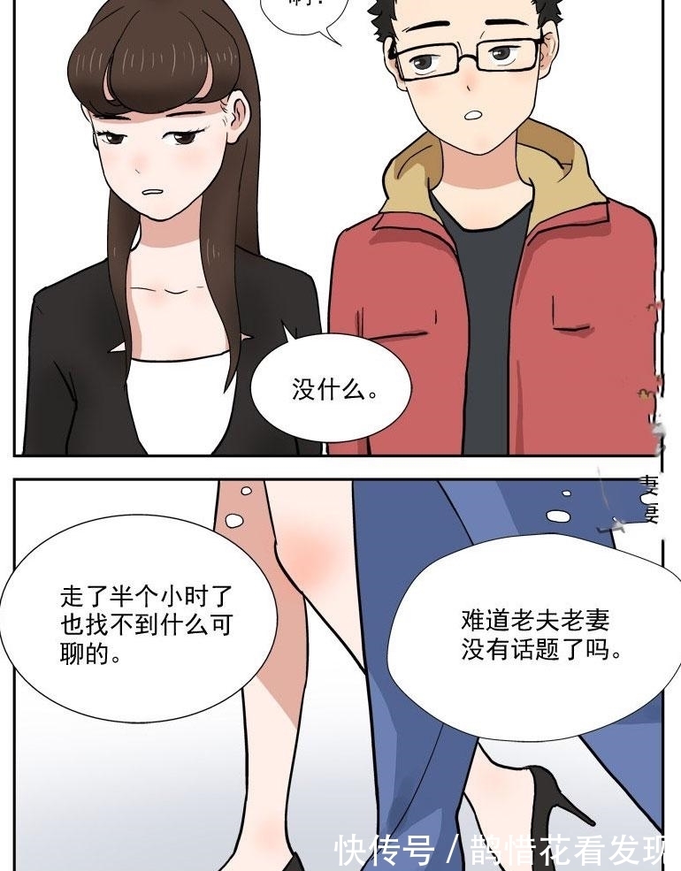 |搞笑漫画，老公接老婆下班，回到家门口，说了这么一句话，结果！