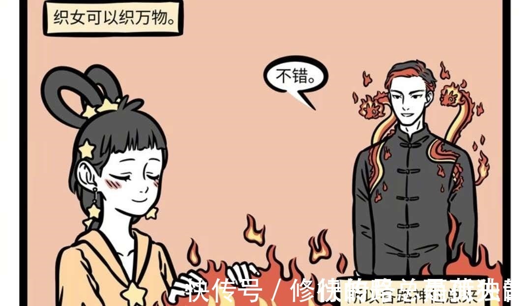 非人哉织女善织各种布料，星君善裁缝，无法强强联手只因它