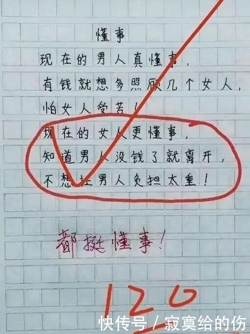 小学生的“0分考卷”火了，老师批改时笑出眼泪这孩子是个天才